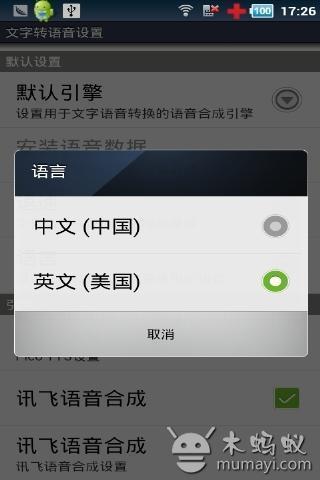 讯飞语音TTS截图1