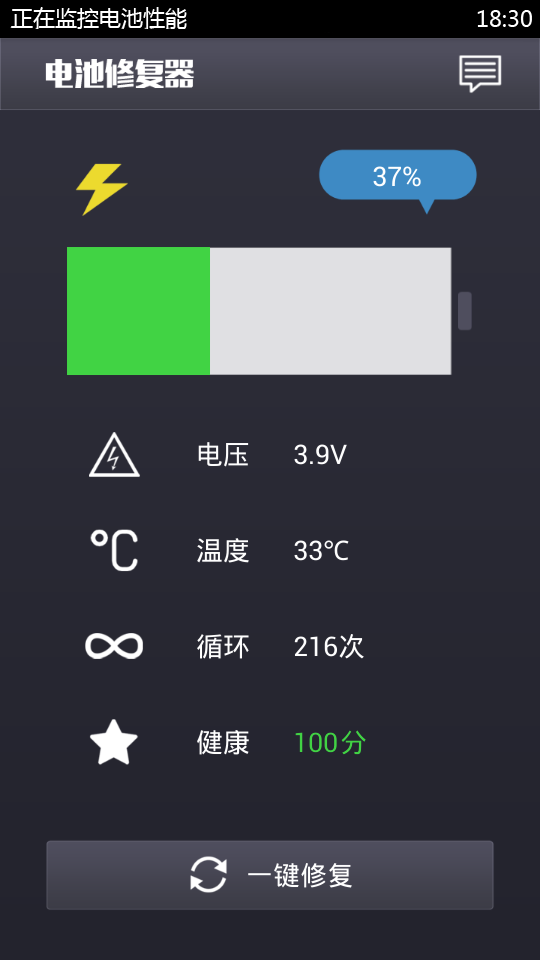 电池修复器截图4