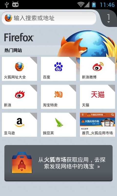 Firefox火狐浏览器简体中文版截图3