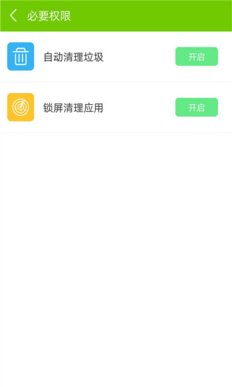 神器手机管家app