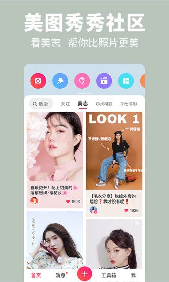 美图秀秀app