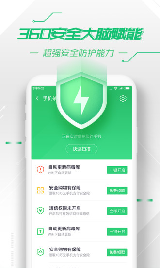 手机360手机卫士下载安装