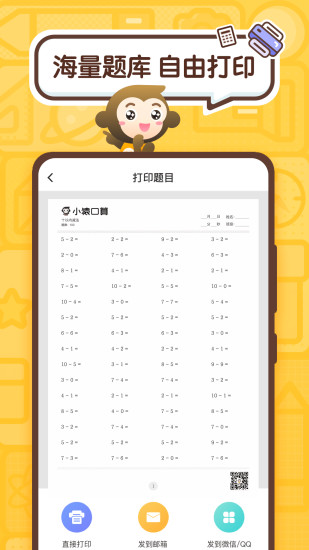 小猿口算app