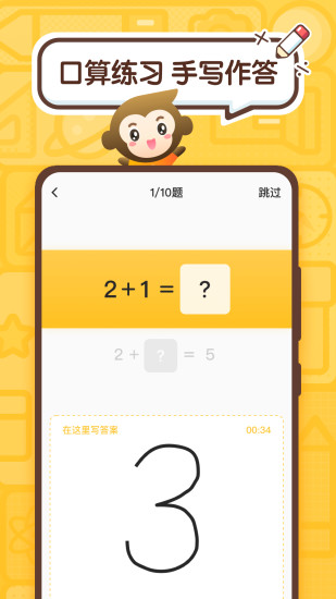 手机小猿口算app