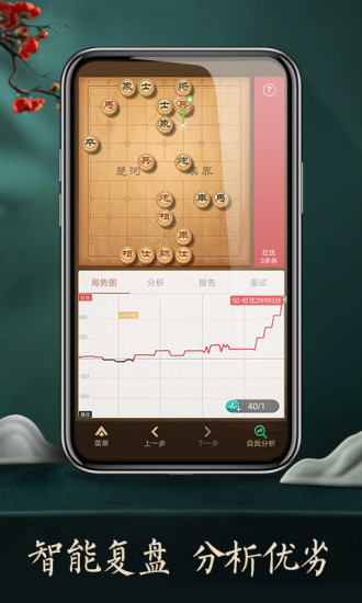 正版天天象棋软件下载