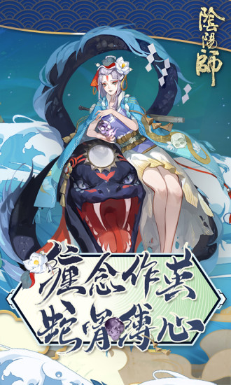 阴阳师去广告下载版