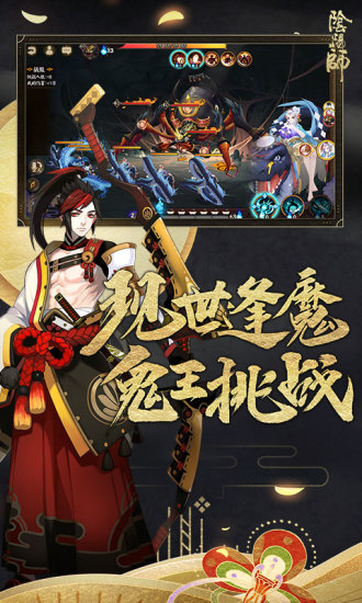 阴阳师手机百度版