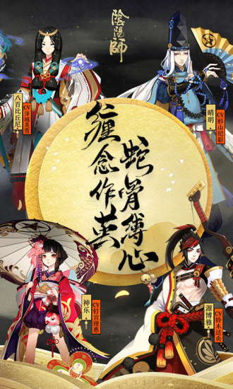 阴阳师去广告下载版