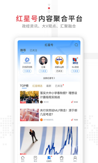 红星新闻app