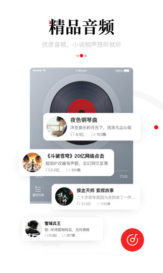 一点资讯app