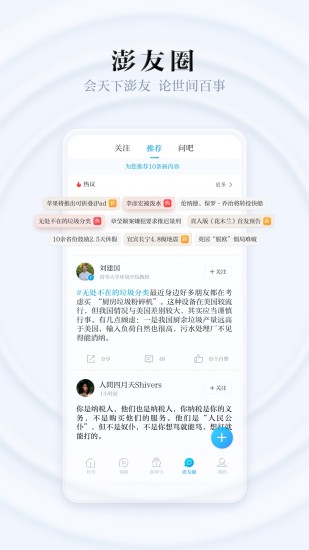 澎湃新闻app