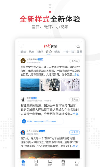 红星新闻app下载