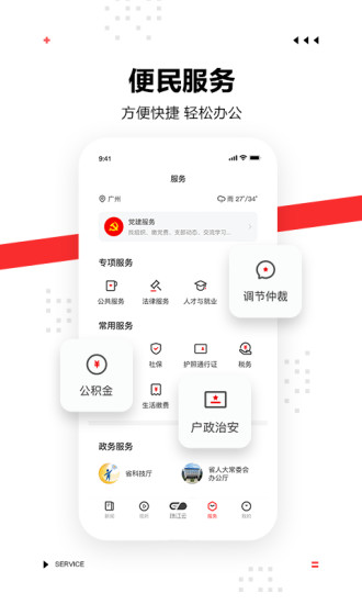 触电新闻app