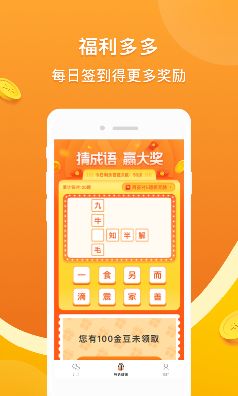 走走赚赚app