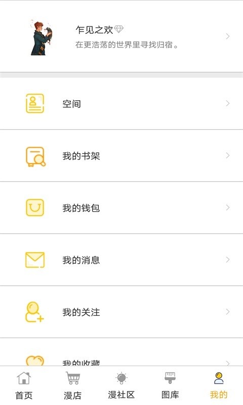 韩漫家app