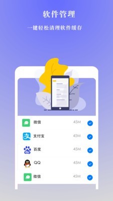 闪电手机管家app