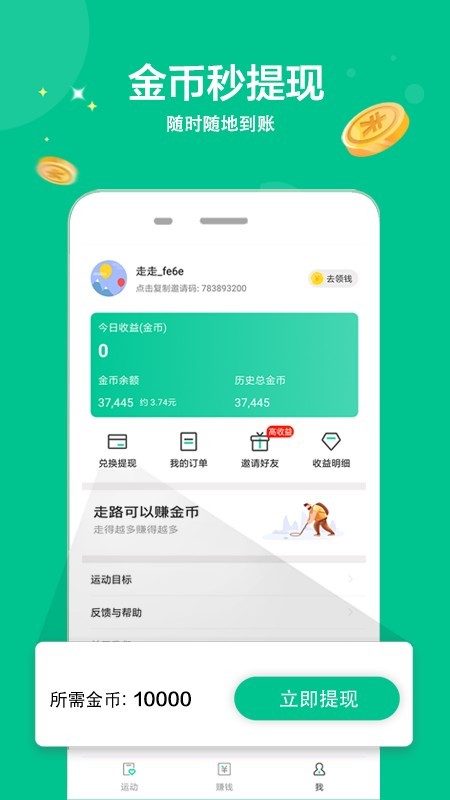 走走赚钱app