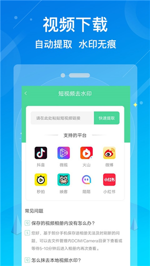 水印消除大师app下载