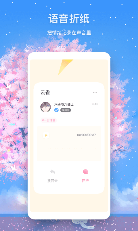 迷语app