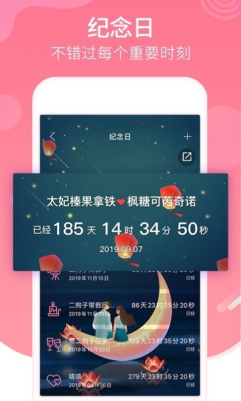 恋爱记app