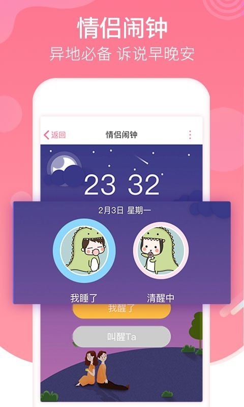 恋爱记app下载