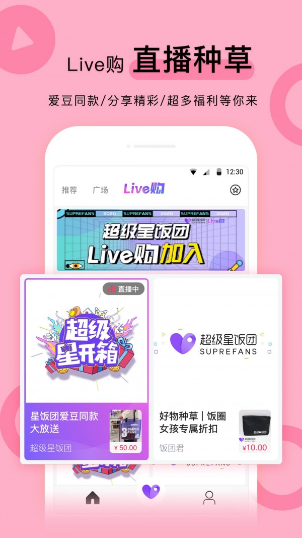 超级星饭团app