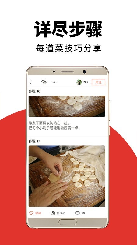 美食王下厨房app