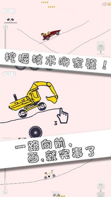 画个小车2游戏