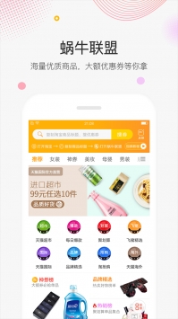 蜗牛联盟app