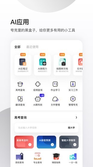 夸克浏览器app下载