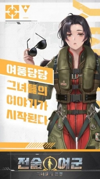 战术女将少女们的战争官方版