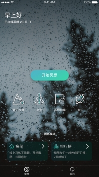 自在正念app