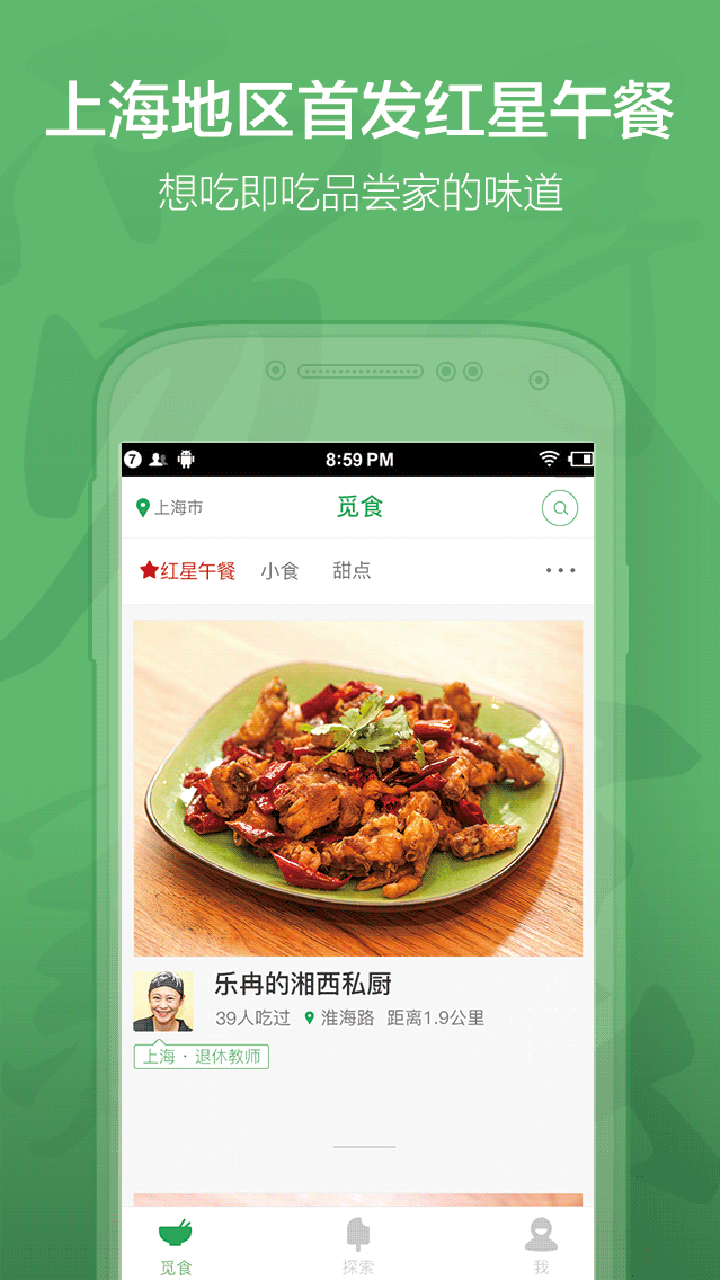 觅食截图2