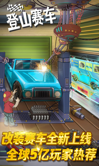 登山赛车官方版