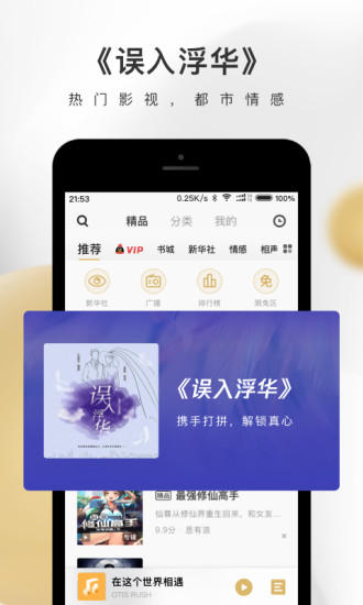 企鹅fm听书下载
