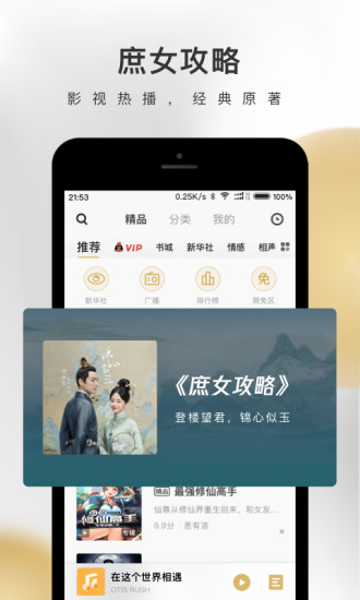 企鹅fm免费听书破解器