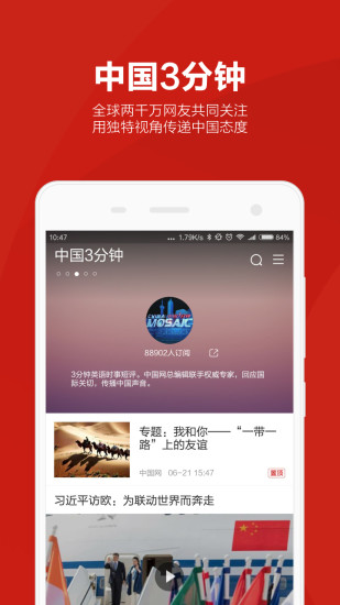 中国网客户端app下载