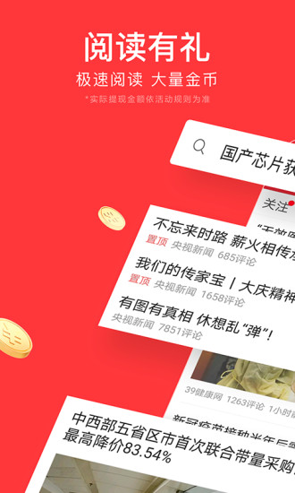 今日头条极速版2021