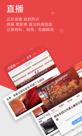 中国新闻网app