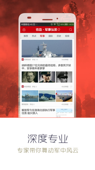 军事头条app下载安装