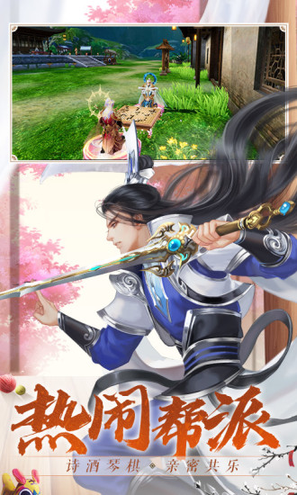 诛仙手游安卓官方版