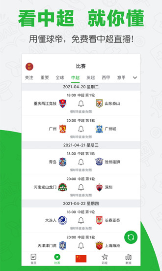 懂球帝app下载安装iso