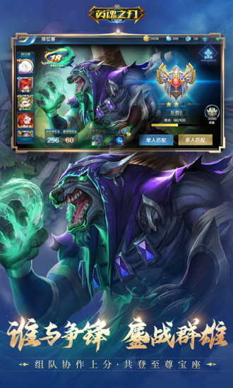 英魂之刃口袋版