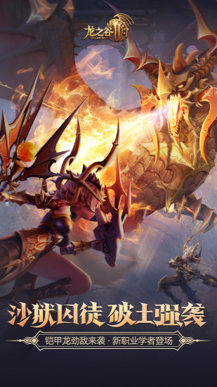 龙之谷2最新更新