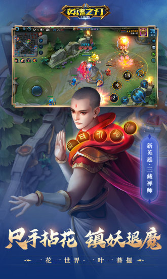 英魂之刃九游版本