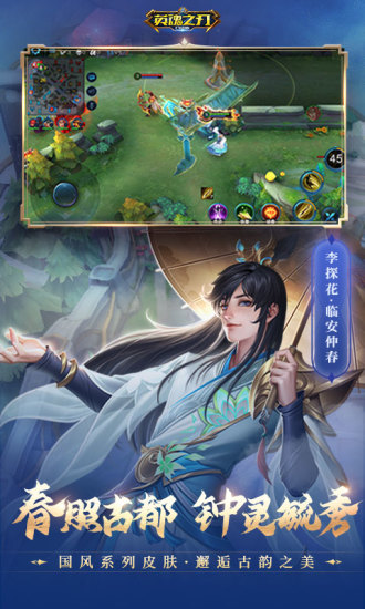 英魂之刃最新版