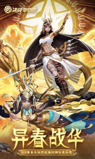 决战平安京官方版