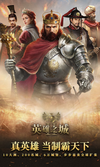 英雄之城2苹果版