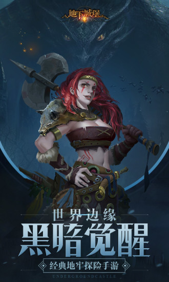 地下城堡2官方版本