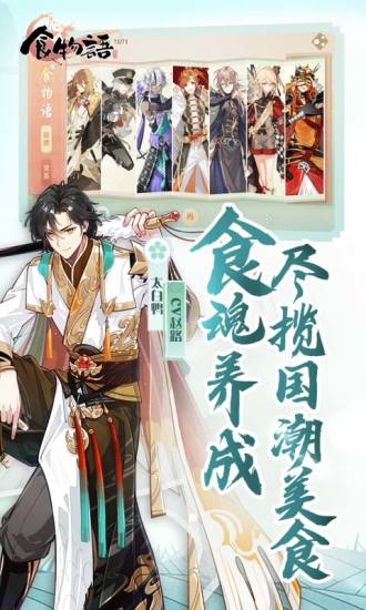食物语官方版本